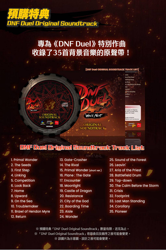 《DNF Duel》實體盒裝版公開預售相關訊息! 《DNF Duel》實體盒裝版公開預售相關訊息!