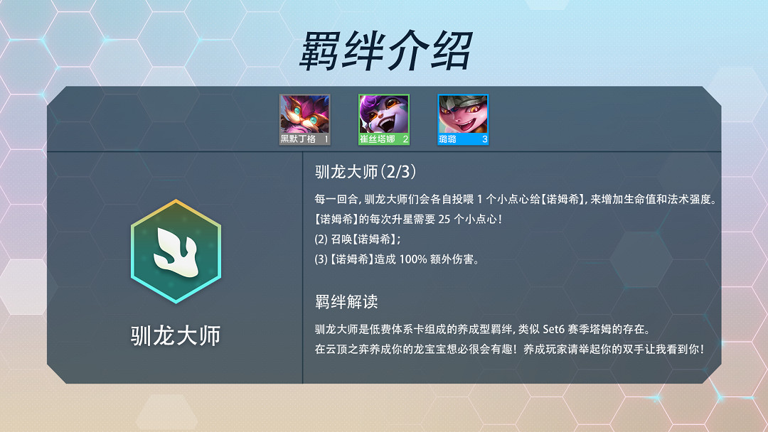 《金鏟鏟之戰》S7羈絆大全 S7巨龍之巢羈絆有什麽 《金鏟鏟之戰》S7羈絆大全 S7巨龍之巢羈絆有什麽