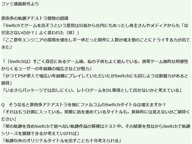 日本Falcom近藤社長訪談 今後加大Switch遊戲計劃 日本Falcom近藤社長訪談 今後加大Switch遊戲計劃