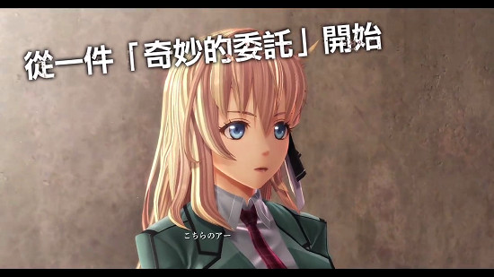 《英雄傳說：黎之軌跡》公布中文宣傳片與預購特典！