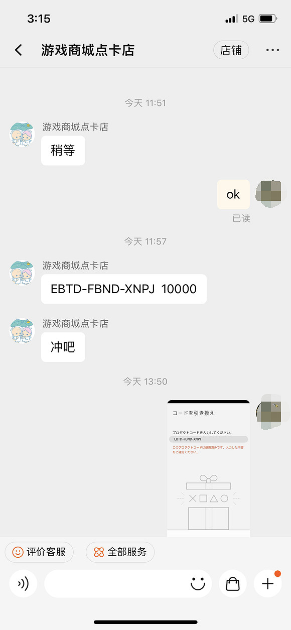 玩家爆料:某商家出售使用過的PS點卡!購買需謹慎! 玩家爆料:某商家出售使用過的PS點卡!購買需謹慎!