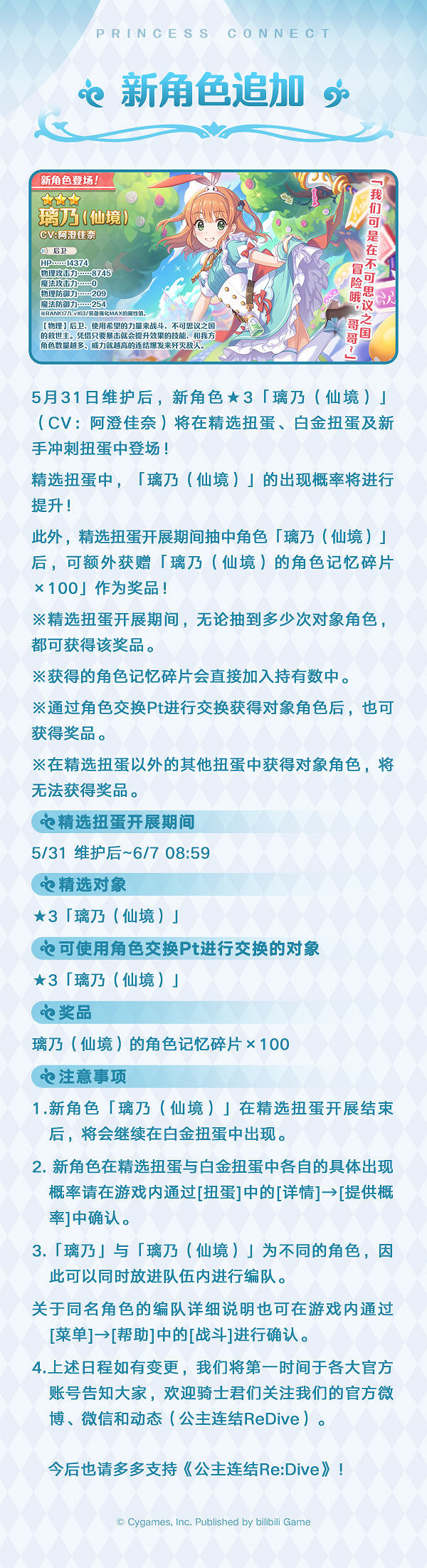 《公主連結》新角色璃乃仙境追加預告 新人物璃乃仙境介紹 《公主連結》新角色璃乃仙境追加預告 新人物璃乃仙境介紹