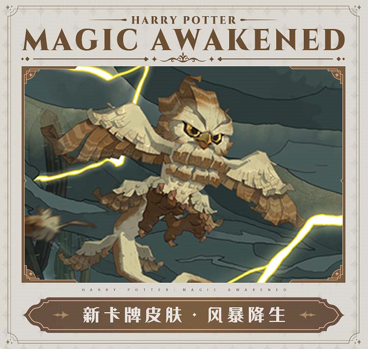 《哈利波特》MA第九賽季即將開啟 MA第九賽季內容爆料 《哈利波特》MA第九賽季即將開啟 MA第九賽季內容爆料