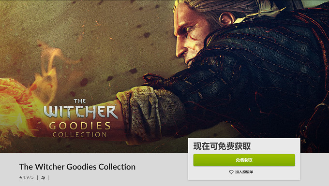 GOG喜加一 限時免費領取《巫師周邊合集》 GOG喜加一 限時免費領取《巫師周邊合集》