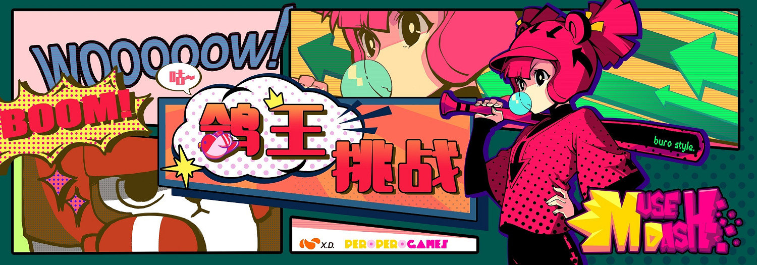 《喵斯快跑》超級鴿王挑戰賽開啟