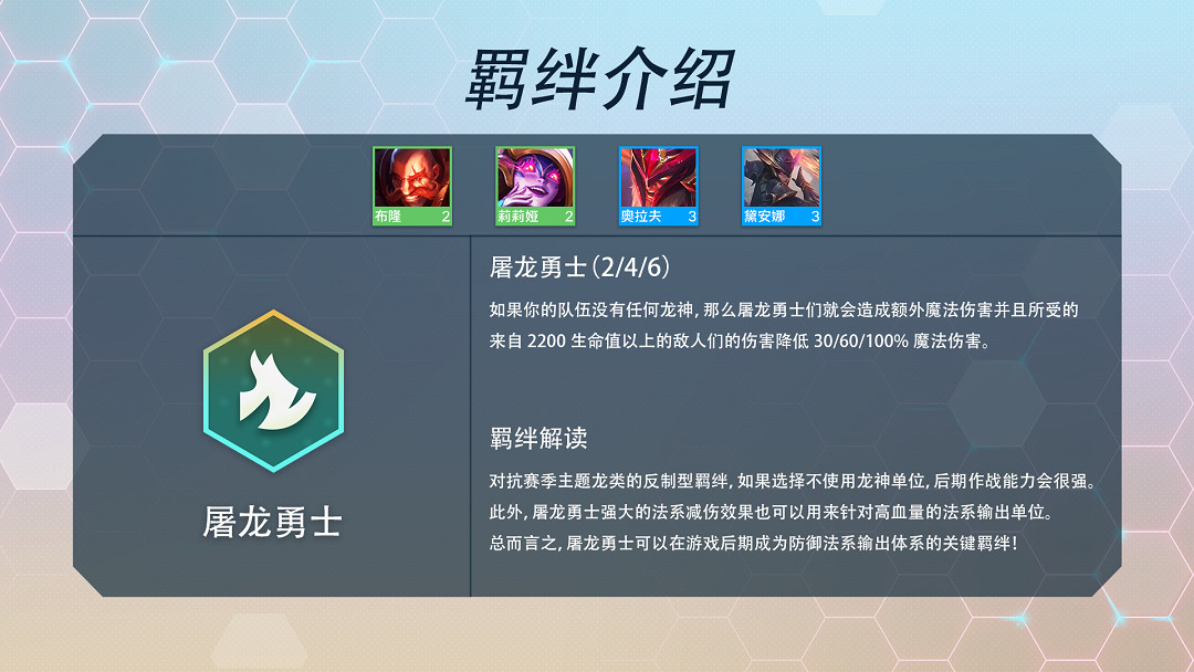 《金鏟鏟之戰》S7羈絆大全 S7巨龍之巢羈絆有什麽 《金鏟鏟之戰》S7羈絆大全 S7巨龍之巢羈絆有什麽