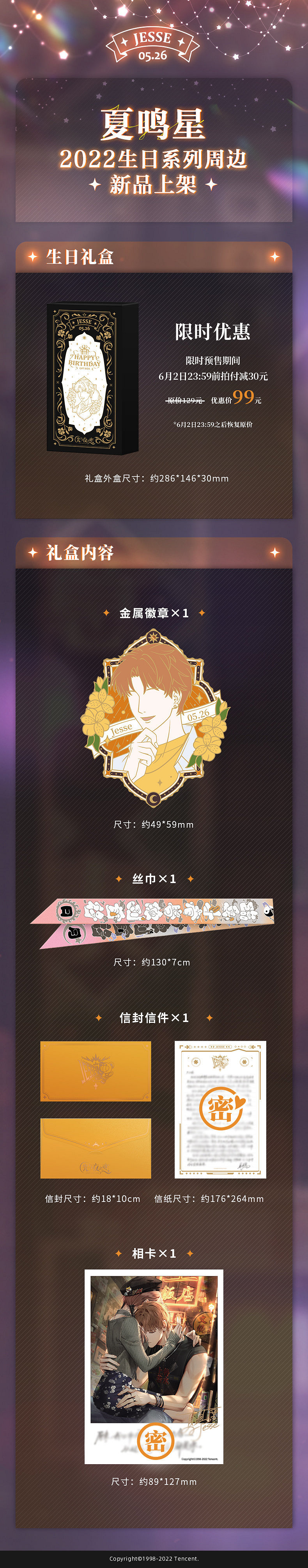 《光與夜之戀》5.26夏鳴星生日 夏鳴星生日活動一覽