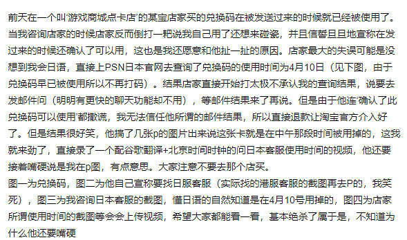 玩家爆料:某商家出售使用過的PS點卡!購買需謹慎! 玩家爆料:某商家出售使用過的PS點卡!購買需謹慎!
