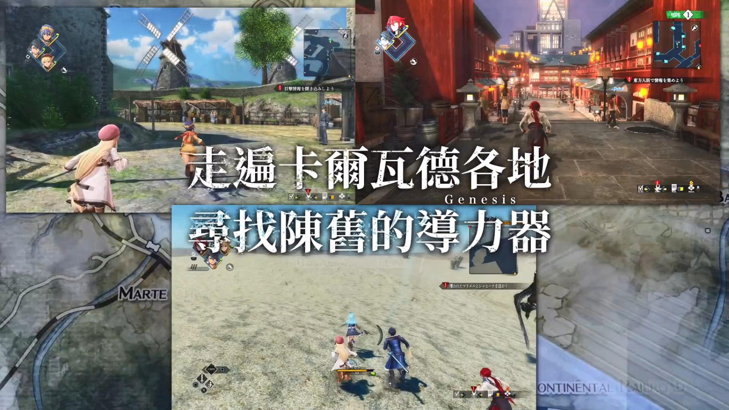 《英雄傳說 黎之軌跡》中文版宣傳片 7月28日發售 《英雄傳說 黎之軌跡》中文版宣傳片 7月28日發售