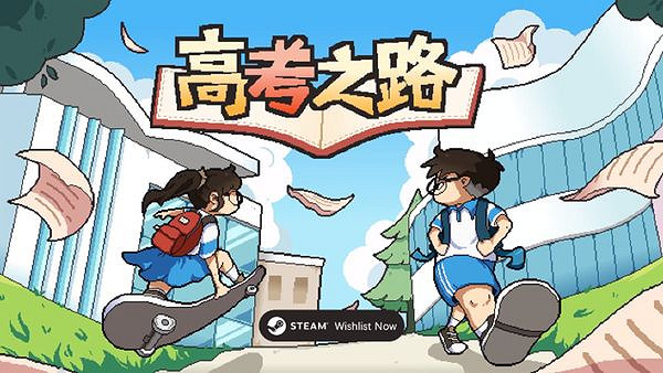 高考題材肉鴿卡牌獨立遊戲《高考之路》上架Steam ！