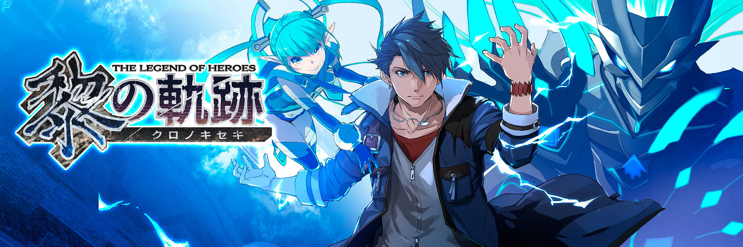 《英雄傳說:黎之軌跡2》官方征募遊戲海報 獎勵很有意義 《英雄傳說:黎之軌跡2》官方征募遊戲海報 獎勵很有意義