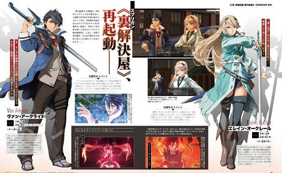 《英雄傳說:黎之軌跡2》新雜誌掃圖曝光 今秋發售預定 《英雄傳說:黎之軌跡2》新雜誌掃圖曝光 今秋發售預定
