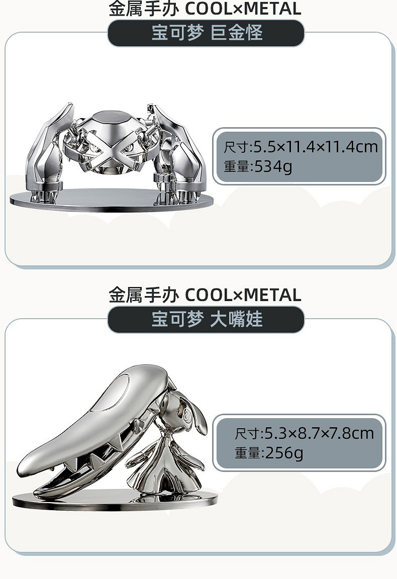 348元!鋼系寶可夢手辦上線:厚重金屬工藝超強質感! 348元!鋼系寶可夢手辦上線:厚重金屬工藝超強質感!