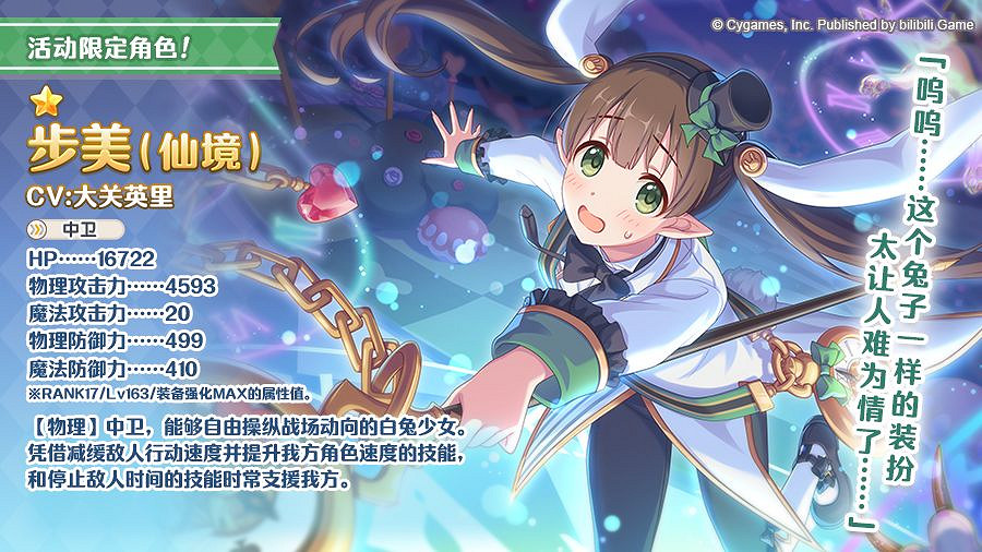 《公主連結》活動限定角色步美仙境登場 新人物步美仙境介紹 《公主連結》活動限定角色步美仙境登場 新人物步美仙境介紹