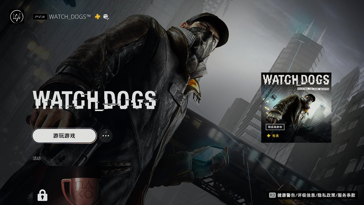 《看門狗》8周年 傳聞由於3代表現不佳育碧已放棄該IP