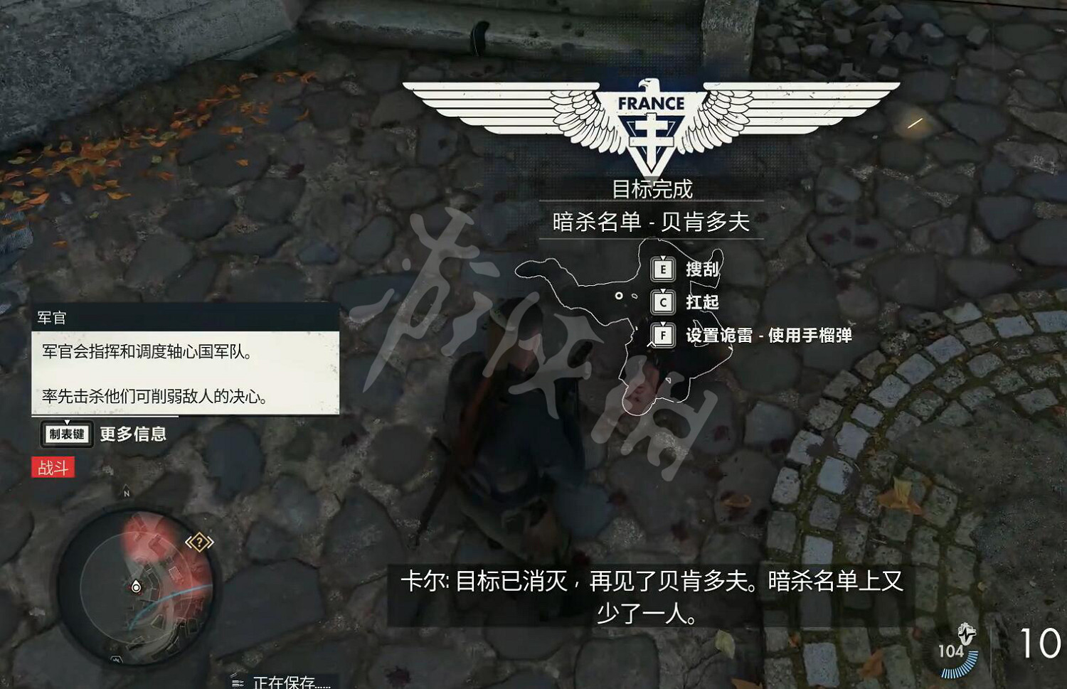 《狙擊精英5》貝肯多夫在哪 貝肯多夫位置介紹