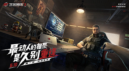 痛快戰一場!《生死狙擊2》不刪檔測試6月10日來襲! 痛快戰一場!《生死狙擊2》不刪檔測試6月10日來襲!