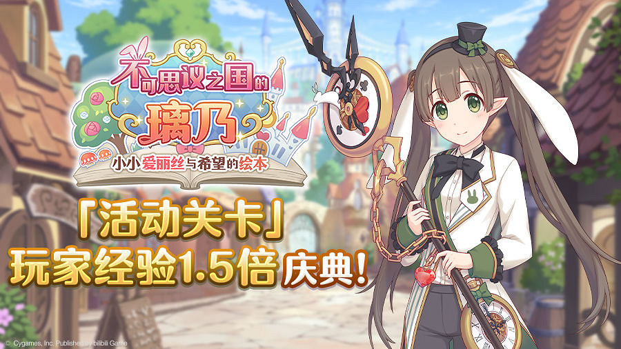 《公主連結》5月31日活動關卡經驗獲取增加 活動關卡經驗1.5倍 《公主連結》5月31日活動關卡經驗獲取增加 活動關卡經驗1.5倍