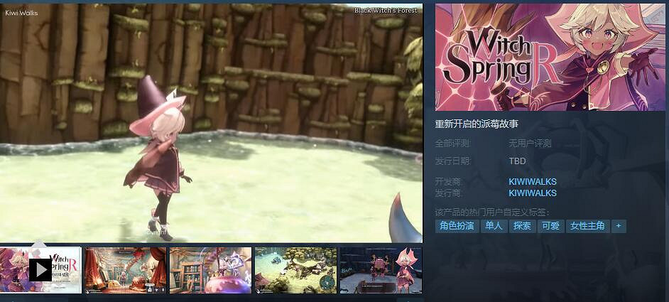 買斷製手遊名作《魔女之泉》重製版 Steam頁面上線 買斷製手遊名作《魔女之泉》重製版 Steam頁面上線