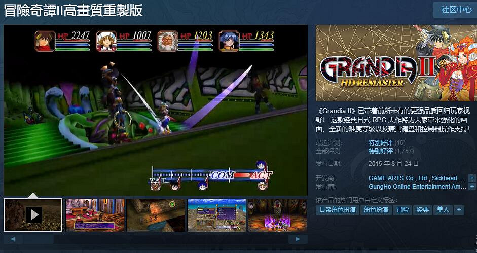 經典JRPG《格蘭蒂亞hd重製版》Steam版新增中文支援