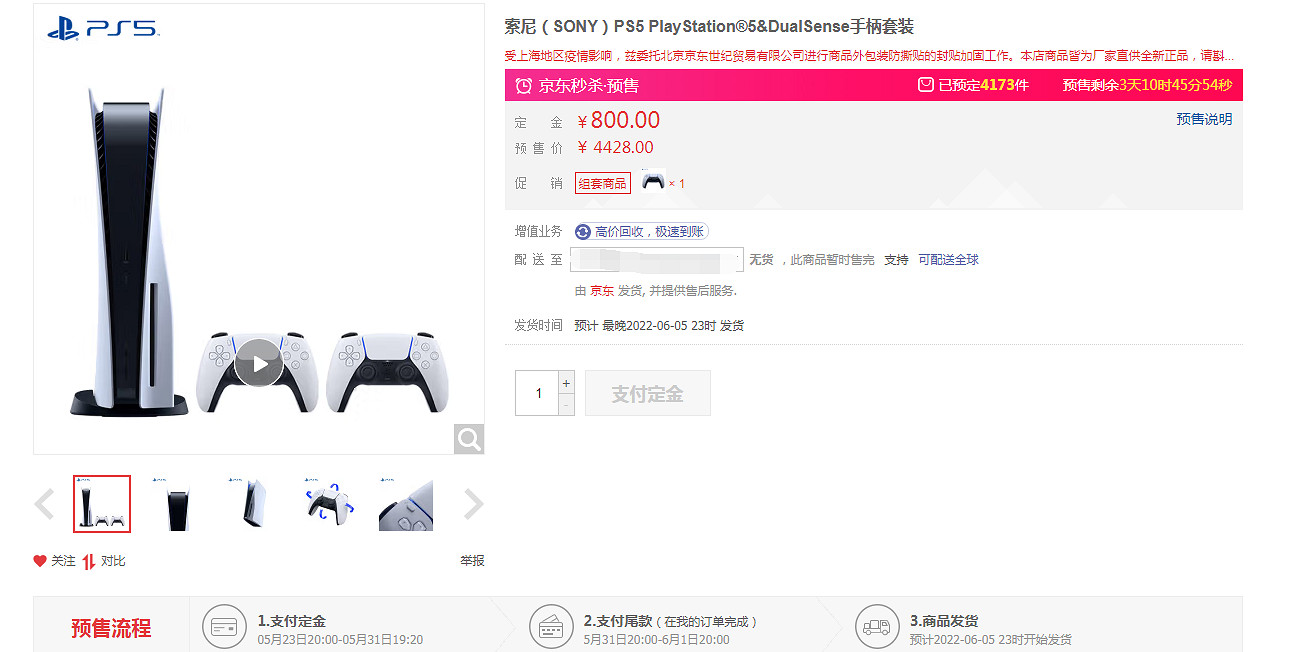 國行PS5天貓月底開搶 限時優惠60元！京東開啟預售！