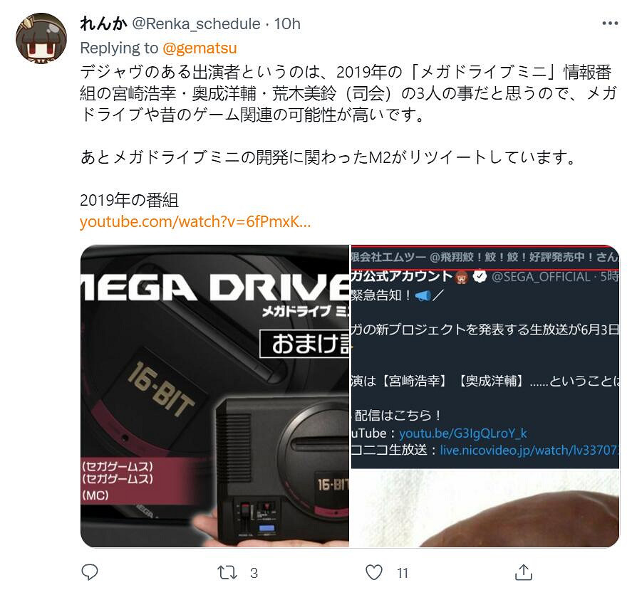 世嘉6月3日將公開新消息:可能是懷舊版迷你DC主機? 世嘉6月3日將公開新消息:可能是懷舊版迷你DC主機?