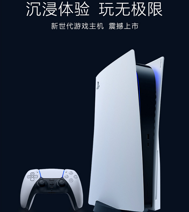國行PS5天貓月底開搶 限時優惠60元！京東開啟預售！