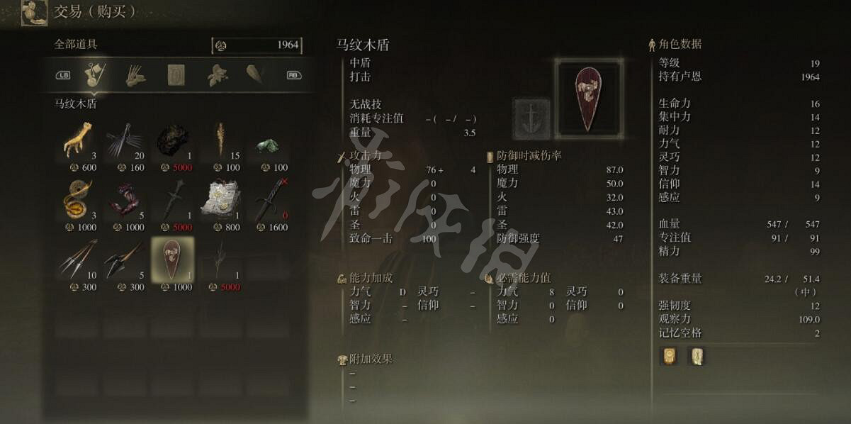 《艾爾登法環》馬紋木盾在哪買？馬紋木盾獲得方法