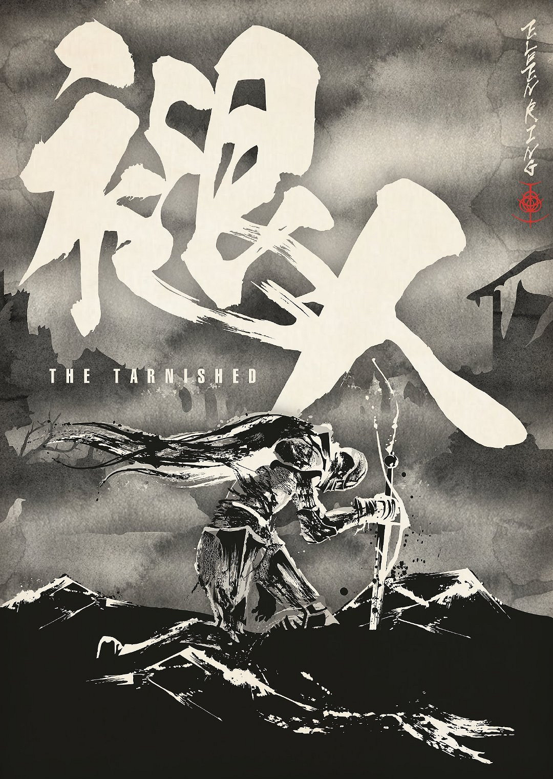 氣勢磅礴力透紙背 《艾爾登法環》水墨風藝術同人作畫