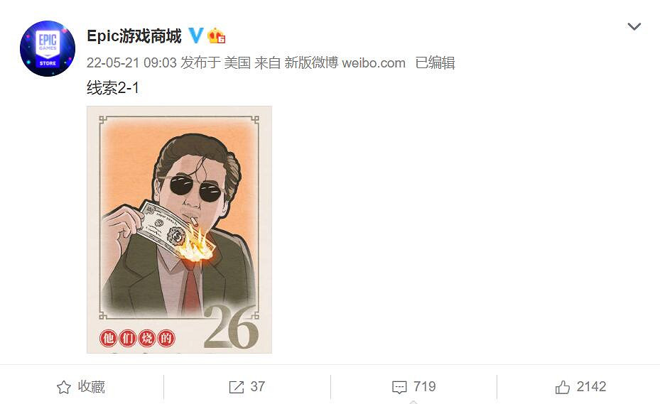 Epic神秘免費大作新線索圖:你可以再表演一下那個嗎? Epic神秘免費大作新線索圖:你可以再表演一下那個嗎?