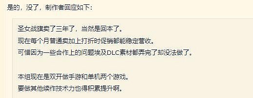 《聖女戰旗》組新作手遊公布  單機廠商新時代的啟示