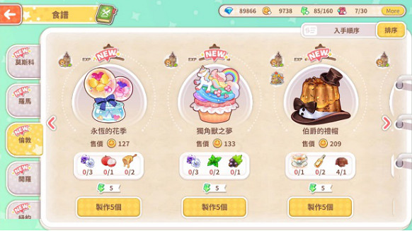 邊做甜點邊冒險 戀愛養成遊戲《甜點王子2》即將登陸Steam平台 邊做甜點邊冒險 戀愛養成遊戲《甜點王子2》即將登陸Steam平台