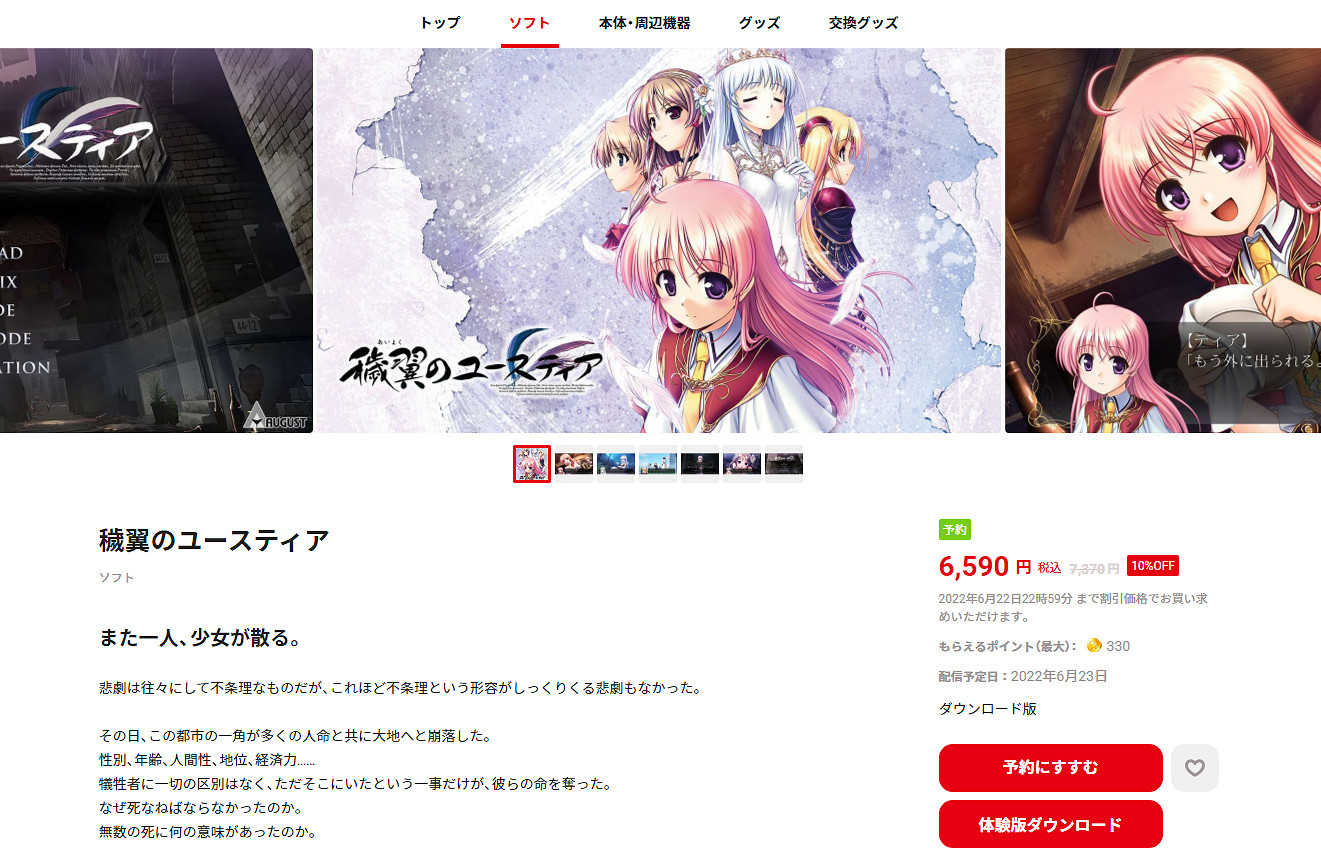 戀愛ADV名作《穢翼的尤斯蒂婭》PS4/NS體驗版上線!