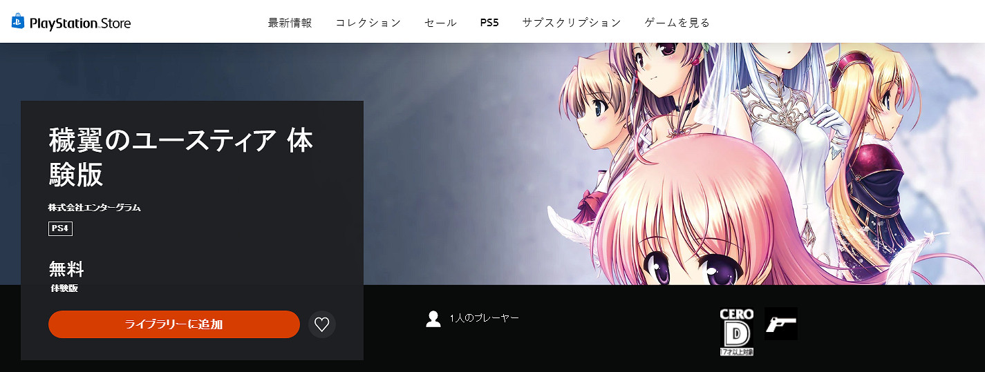 戀愛ADV名作《穢翼的尤斯蒂婭》PS4/NS體驗版上線!