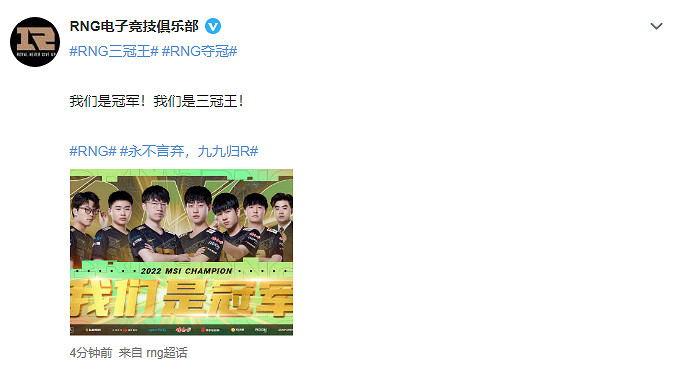 RNG勇奪2022英雄聯盟季中冠軍賽冠軍！我們是冠軍！