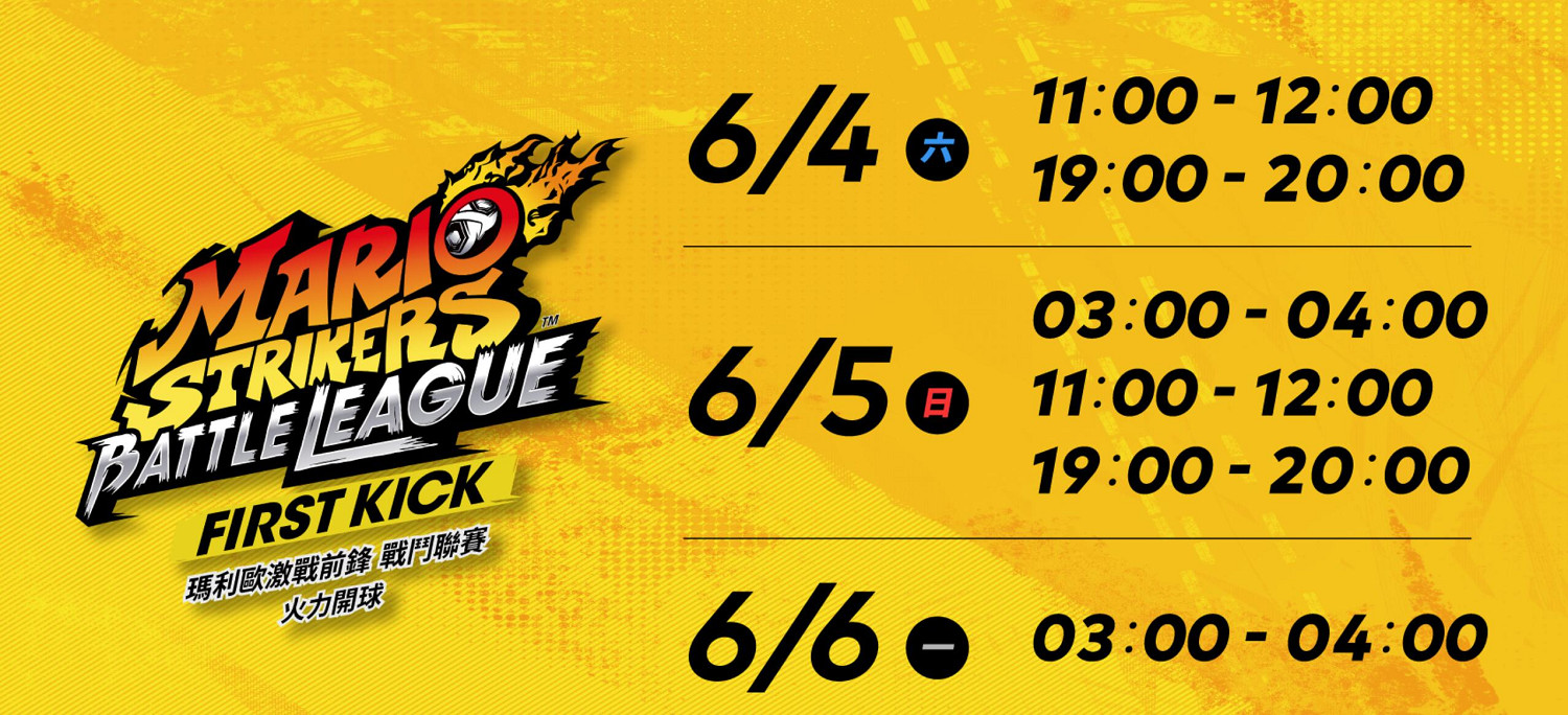 《瑪利歐激戰前鋒》試玩版發布 連網試玩下周末啟動