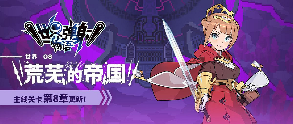 《彈射世界》主線第八章12-2什麽時候開 主線第八章12-2開啟時間 《彈射世界》主線第八章12-2什麽時候開 主線第八章12-2開啟時間