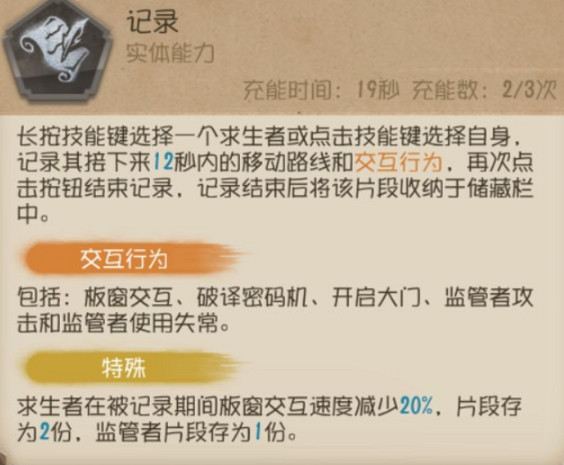 《第五人格》記錄員入門攻略 記錄員怎麽玩 《第五人格》記錄員入門攻略 記錄員怎麽玩