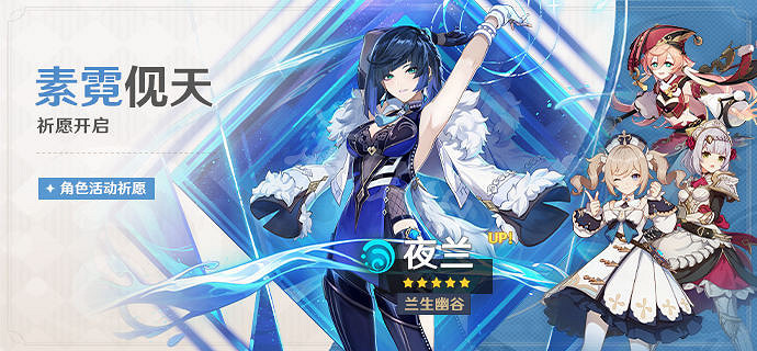 《原神》夜蘭池子四星人物是什麽？2.7夜蘭池子介紹