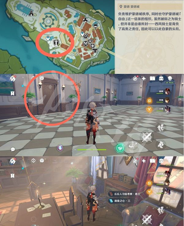 《原神》泉水之心如何獲得？泉水之心書籍獲取方法介紹