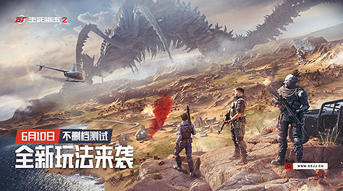 多人團戰新玩法？《生死狙擊2》星塵亂鬥模式爆料