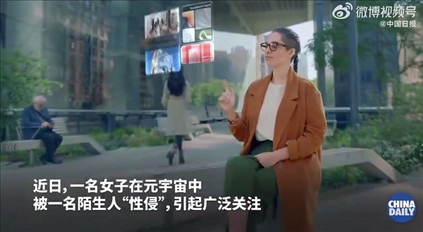女子在遊戲中體驗元宇宙遭性侵 還有監視者起哄 女子在遊戲中體驗元宇宙遭性侵 還有監視者起哄