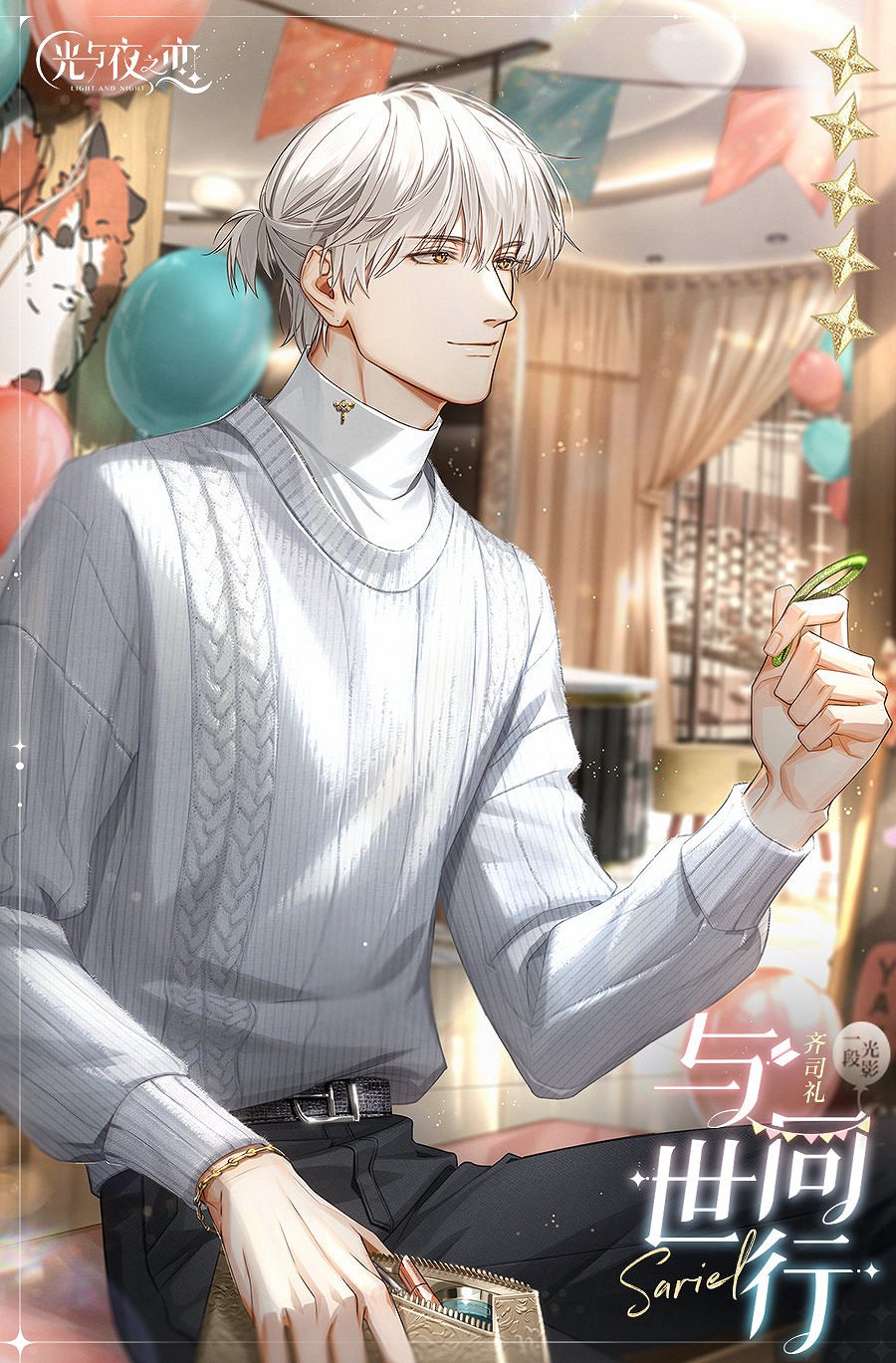 《光與夜之戀》6.3異日徜歡限時活動 齊司禮與世同行5星靈犀獲取