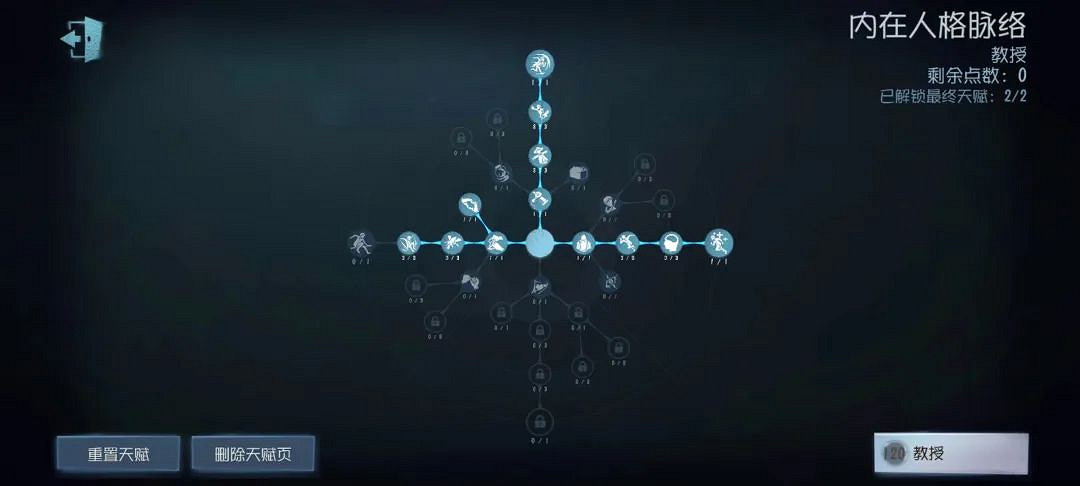 《第五人格》教授天賦怎麽點 教授天賦加點圖 《第五人格》教授天賦怎麽點 教授天賦加點圖