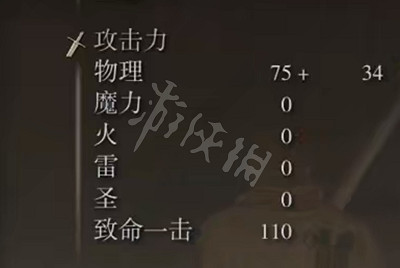 《艾爾登法環》單刃小刀屬性怎麽樣 單刃小刀屬性介紹 《艾爾登法環》單刃小刀屬性怎麽樣 單刃小刀屬性介紹