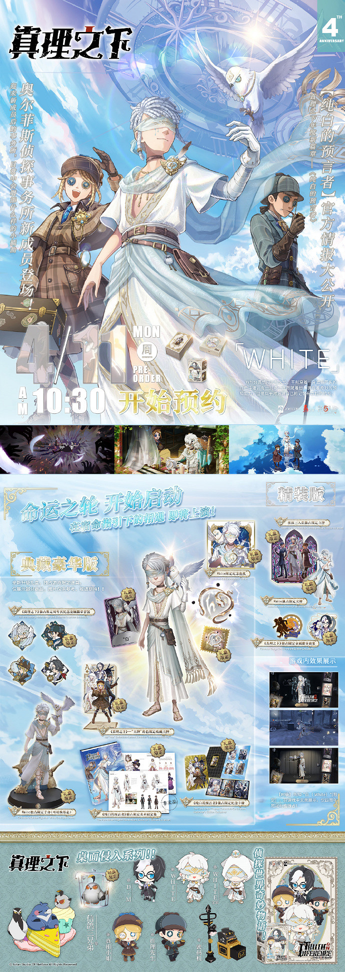 《第五人格》四周年禮盒皮膚是什麽 四周年禮盒皮膚介紹 《第五人格》四周年禮盒皮膚是什麽 四周年禮盒皮膚介紹