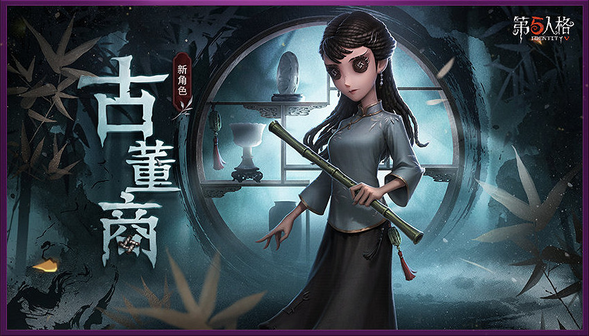 《第五人格》古董商是誰 第五人格古董商介紹 《第五人格》古董商是誰 第五人格古董商介紹