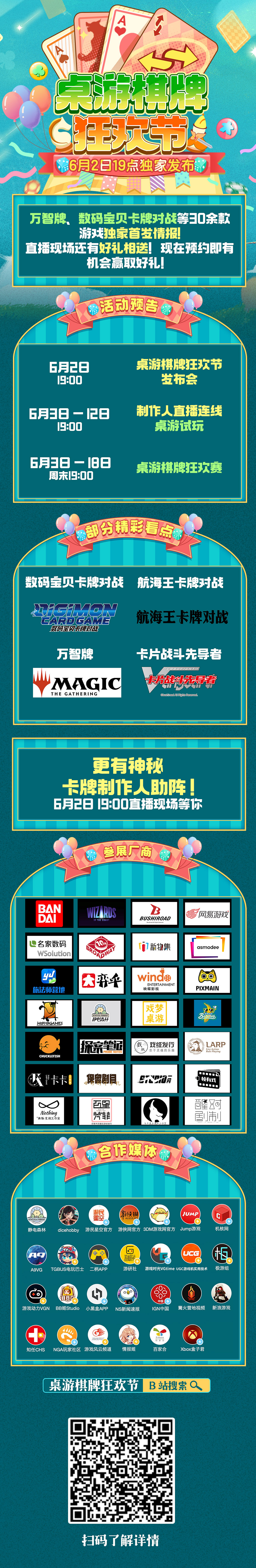 桌遊卡牌啥都有!嗶哩嗶哩桌遊棋牌狂歡節六一上線! 桌遊卡牌啥都有!嗶哩嗶哩桌遊棋牌狂歡節六一上線!