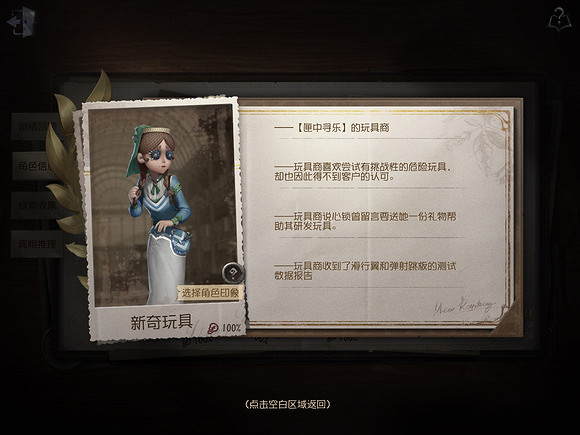 《第五人格》靈犀妙探標籤怎麽獲得 靈犀妙探標籤獲取方式 《第五人格》靈犀妙探標籤怎麽獲得 靈犀妙探標籤獲取方式