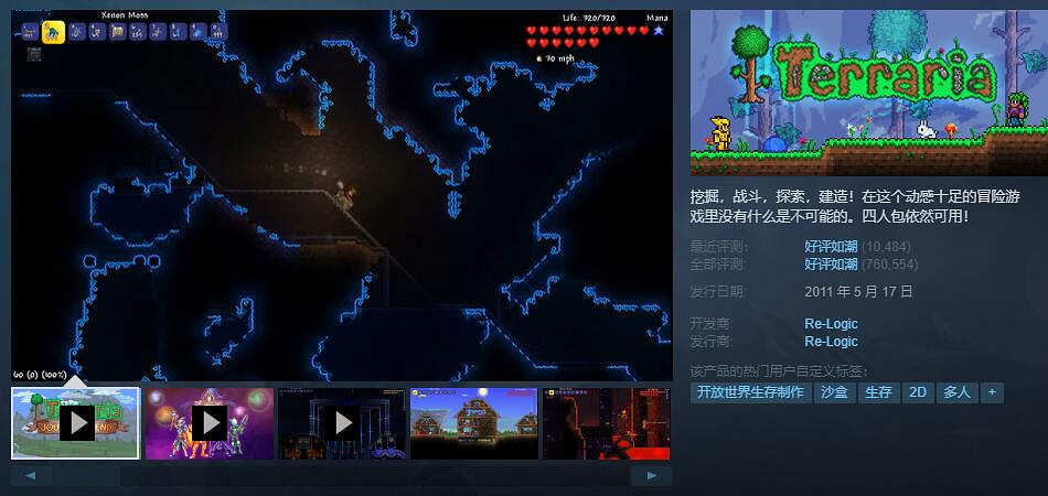 《泰拉瑞亞》銷量達4450萬份 躋身遊戲銷量排行榜第九